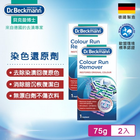 德國Dr.Beckmann貝克曼博士 染色還原劑75g(2包入) 0713025 BEC-0713025