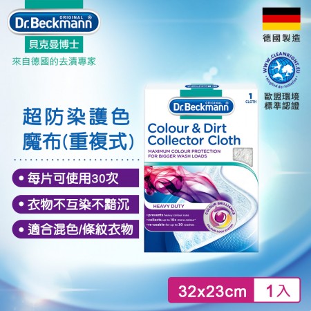 德國Dr.Beckmann貝克曼博士 超防染護色魔布(重複式) 0740992 BEC-0740992