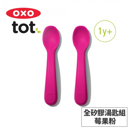 OXO 020218P tot 寶寶握全矽膠湯匙組-莓果粉