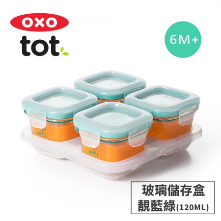 美國OXO tot 好滋味玻璃儲存盒(4oz)-靚藍綠 OX0404001A
