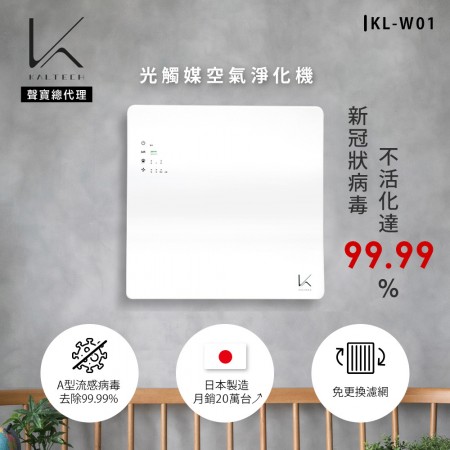 KALTECH 光觸媒空氣淨化機 KL-W01