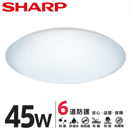 SHARP DL-ZA0025 LED 45W 漩悅吸頂燈-白光(適用4.5-6坪 日本監製)