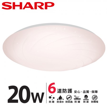 SHARP DL-ZA0011 LED 20W 漩悅吸頂燈-自然光(適用2-3坪 日本監製)