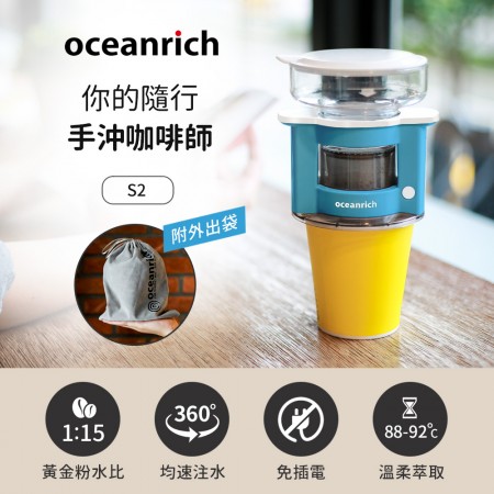 Oceanrich歐新力奇 便攜旋轉萃取咖啡機-藍 S2