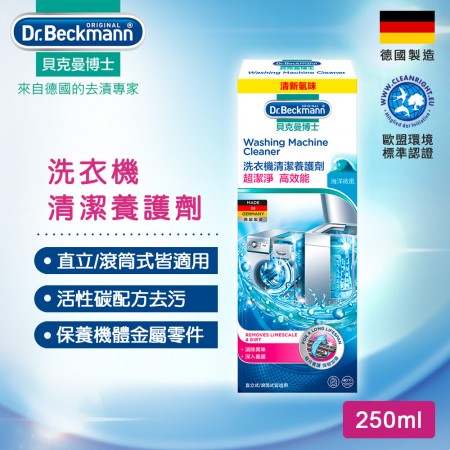 德國Dr.Beckmann貝克曼博士 洗衣機清潔養護劑 0730322