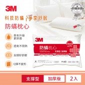 3M 防蹣枕心-支撐型加厚版(超值2入組)