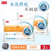 3M WZ300 新一代防蹣水洗枕-兒童型(附純棉枕套)-2入組