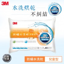 3M WZ300 新一代防蹣水洗枕-兒童型(附純棉枕套) 3M-7100135456