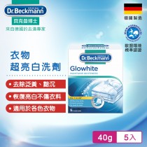 德國Dr.Beckmann貝克曼博士 超亮白洗劑 0741052 BEC-0741052