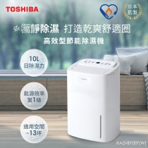 【退貨物稅$900】日本東芝TOSHIBA 10L一級能效高效型節能除濕機 RAD-B100T(W)