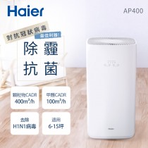 Haier海爾 除霾抗菌空氣清淨機(適用6-15坪) AP400