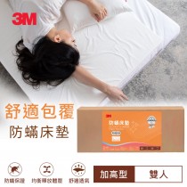 3M 防蹣床墊-中密度加高型雙人-150x186x6CM