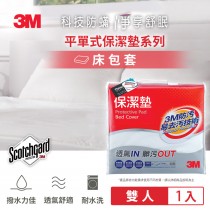 3M 保潔墊平單式床包墊(雙人)