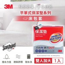 3M 保潔墊平單式床包墊(雙人加大)