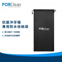 PORClean寶可齡 抗菌沖牙機專用防水收納袋 PO-PCMA-I