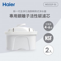 Haier海爾 可濾生水瞬熱式淨水器專用銀離子活性碳濾芯2入組 WD252F-01