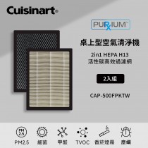 美國Cuisinart美膳雅 空氣清淨機濾網2片組(CAP-500TW專用)
