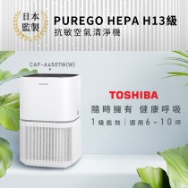 日本東芝TOSHIBA PUREGO HEPA H13級抗敏空氣清淨機 CAF-A450TW(W)-【一機雙濾網】