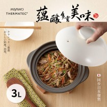 MIYAWO日本宮尾 直火系列雙蓋炊飯陶鍋/燉鍋3L-褐白 MI-TDG30-300