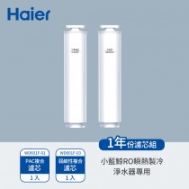 Haier海爾 免安裝RO瞬熱製冷淨水器(小藍鯨)專用濾芯 WD601F-01+WD601F-03