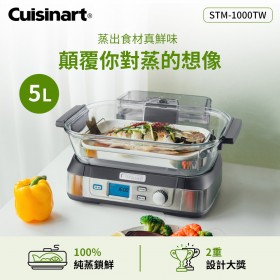 精選好物商品-美國Cuisinart 美味蒸鮮鍋 STM-1000TW