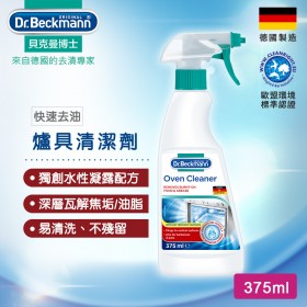 德國Dr.Beckmann貝克曼博士 超強效爐具清潔劑 0734474 BEC-0734474