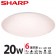 SHARP DL-ZA0011 LED 20W 漩悅吸頂燈-自然光(適用2-3坪 日本監製)