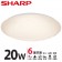 SHARP DL-ZA0012 LED 20W 漩悅吸頂燈-黃光(適用2-3坪 日本監製)